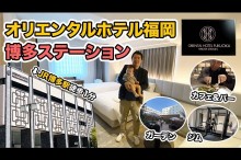 YOUTUBER「おのだ / Onoda」さんのチャンネルで紹介されました。
