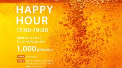 毎日17時から19時のお得な時間「HAPPY HOUR」をクロスポイントで開催中