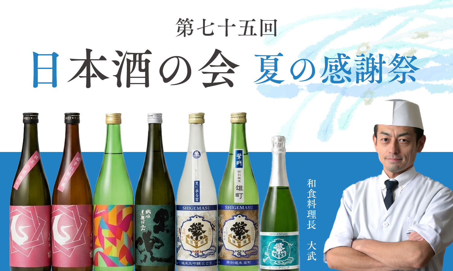 【恵子様】専用・青/緑、各360g≪フォロー割特価≫ 福岡・佐賀3酒蔵の夏酒7銘柄と、旬の特別会席を楽しむ一夜限りの
